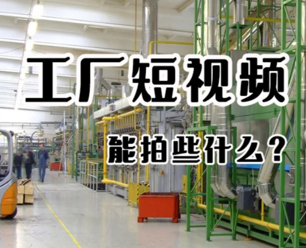 晉中短視頻拍攝，晉中短視頻運(yùn)營(yíng)推廣服務(wù)
